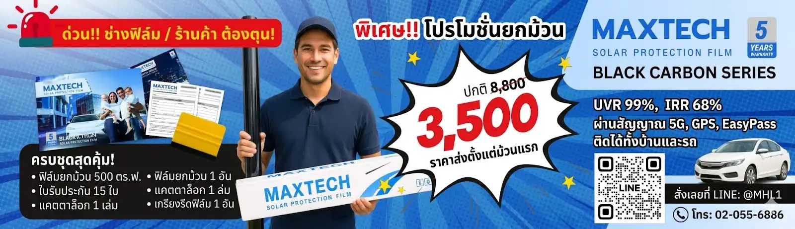 ฟิล์มราคาส่ง